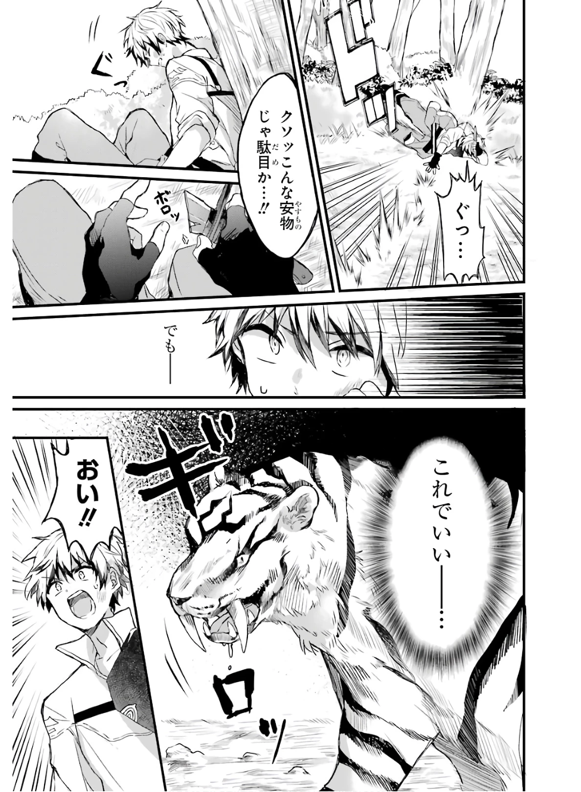 勇者パーティーを追放されたビーストテイマー、最強種族の猫耳少女と出会う 第1話 - 23