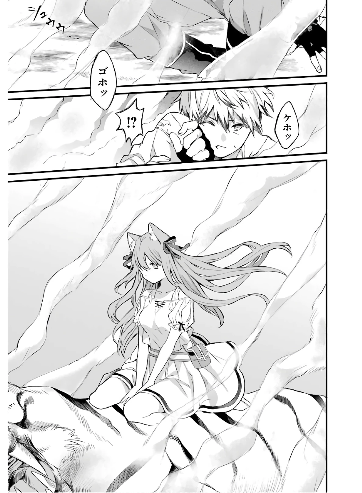 勇者パーティーを追放されたビーストテイマー、最強種族の猫耳少女と出会う 第1話 - 31