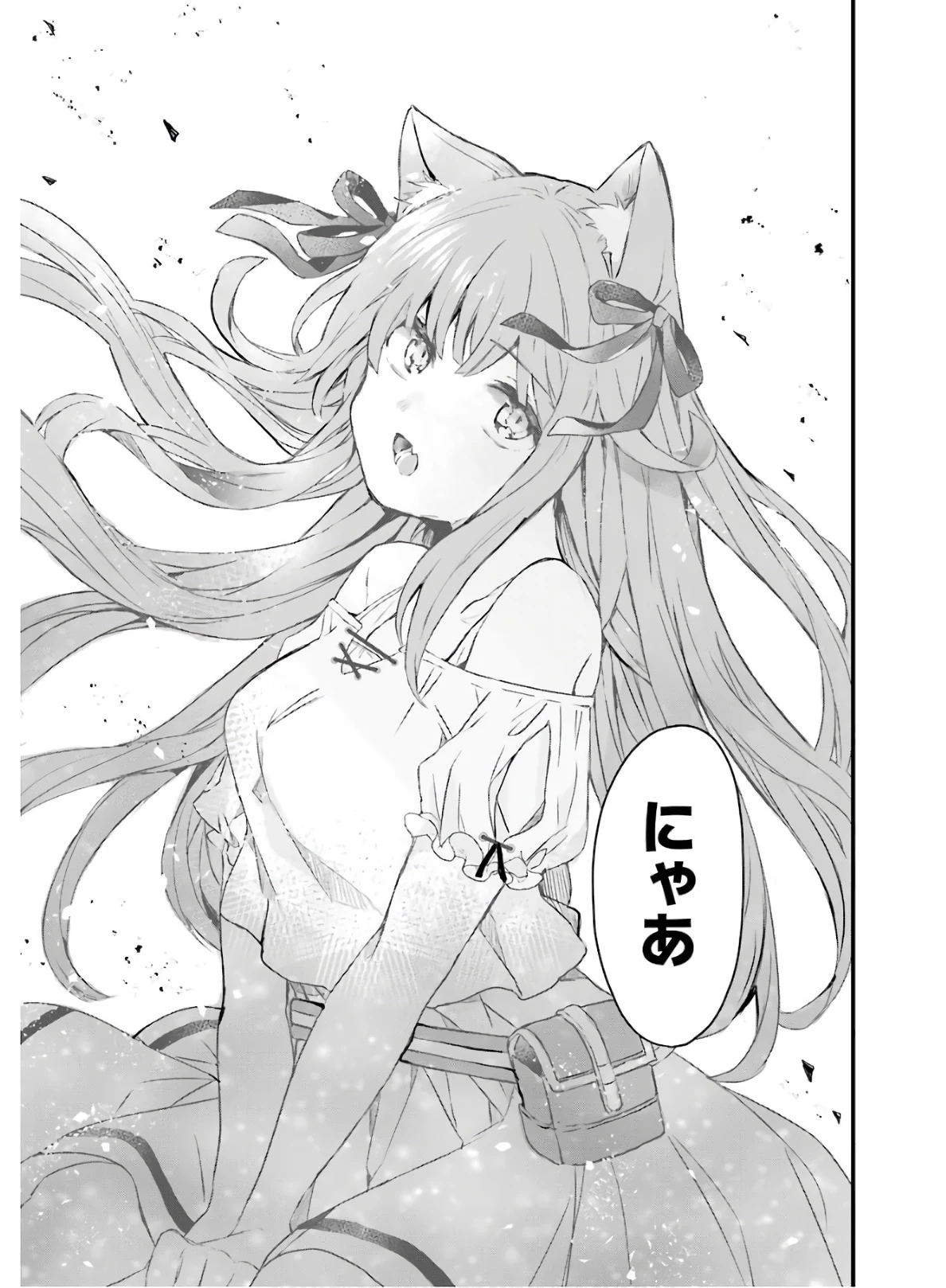 勇者パーティーを追放されたビーストテイマー、最強種族の猫耳少女と出会う 第1話 - 33