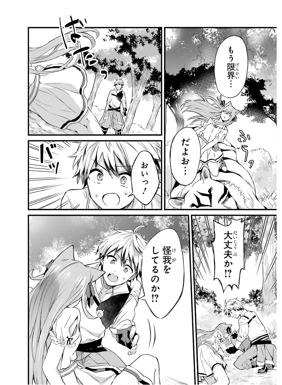 勇者パーティーを追放されたビーストテイマー、最強種族の猫耳少女と出会う 第1話 - 34