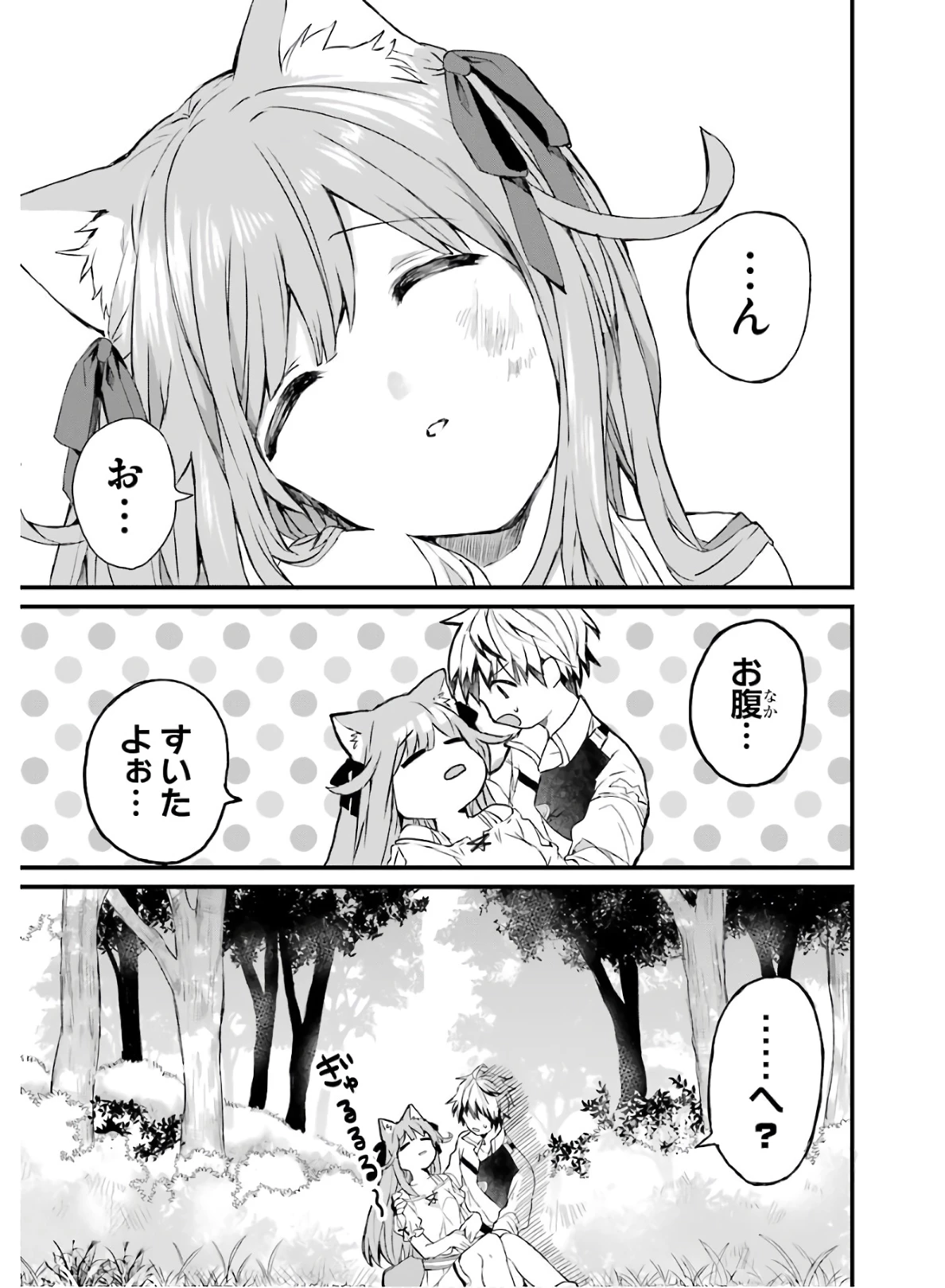 勇者パーティーを追放されたビーストテイマー、最強種族の猫耳少女と出会う 第1話 - 35