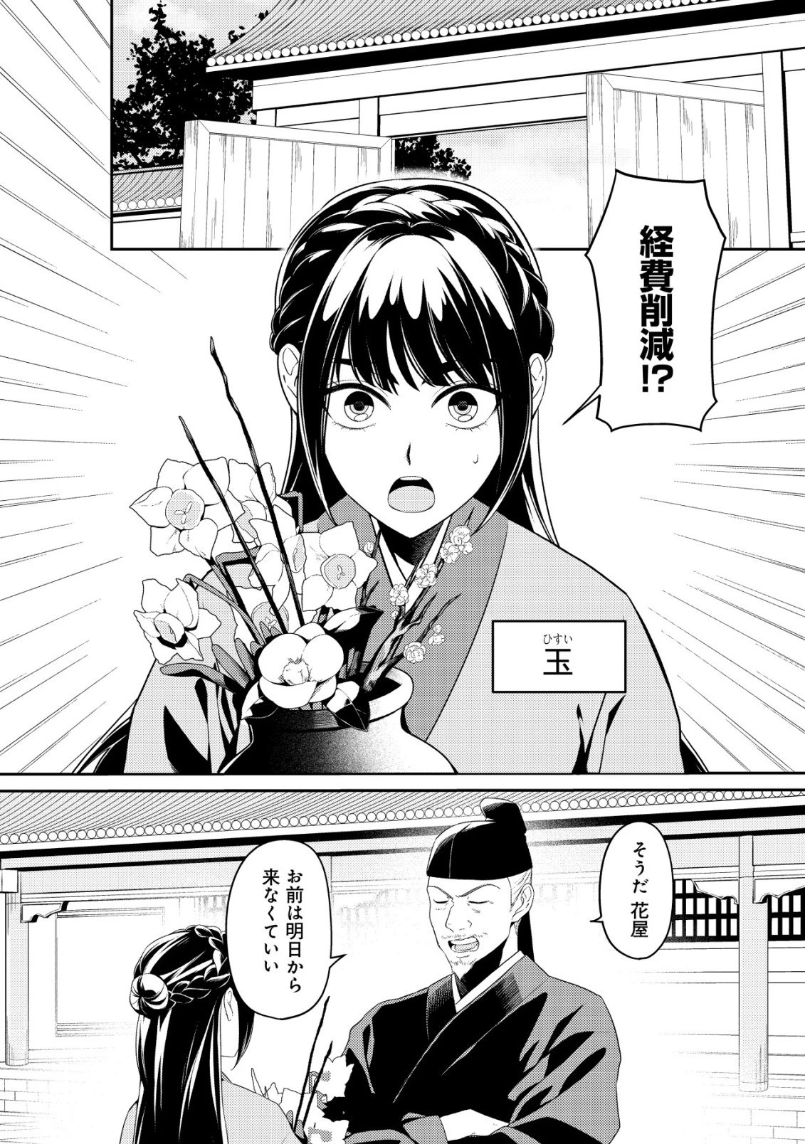 暴君の愛した悪女は後宮の謎を追う 第1話 - 5