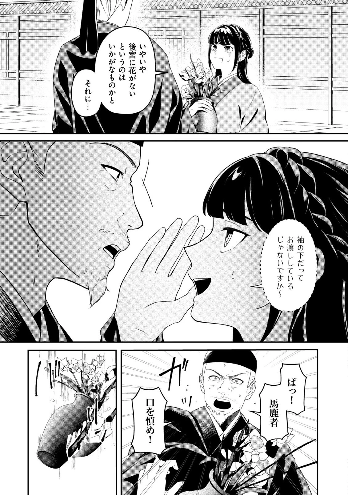 暴君の愛した悪女は後宮の謎を追う 第1話 - 6