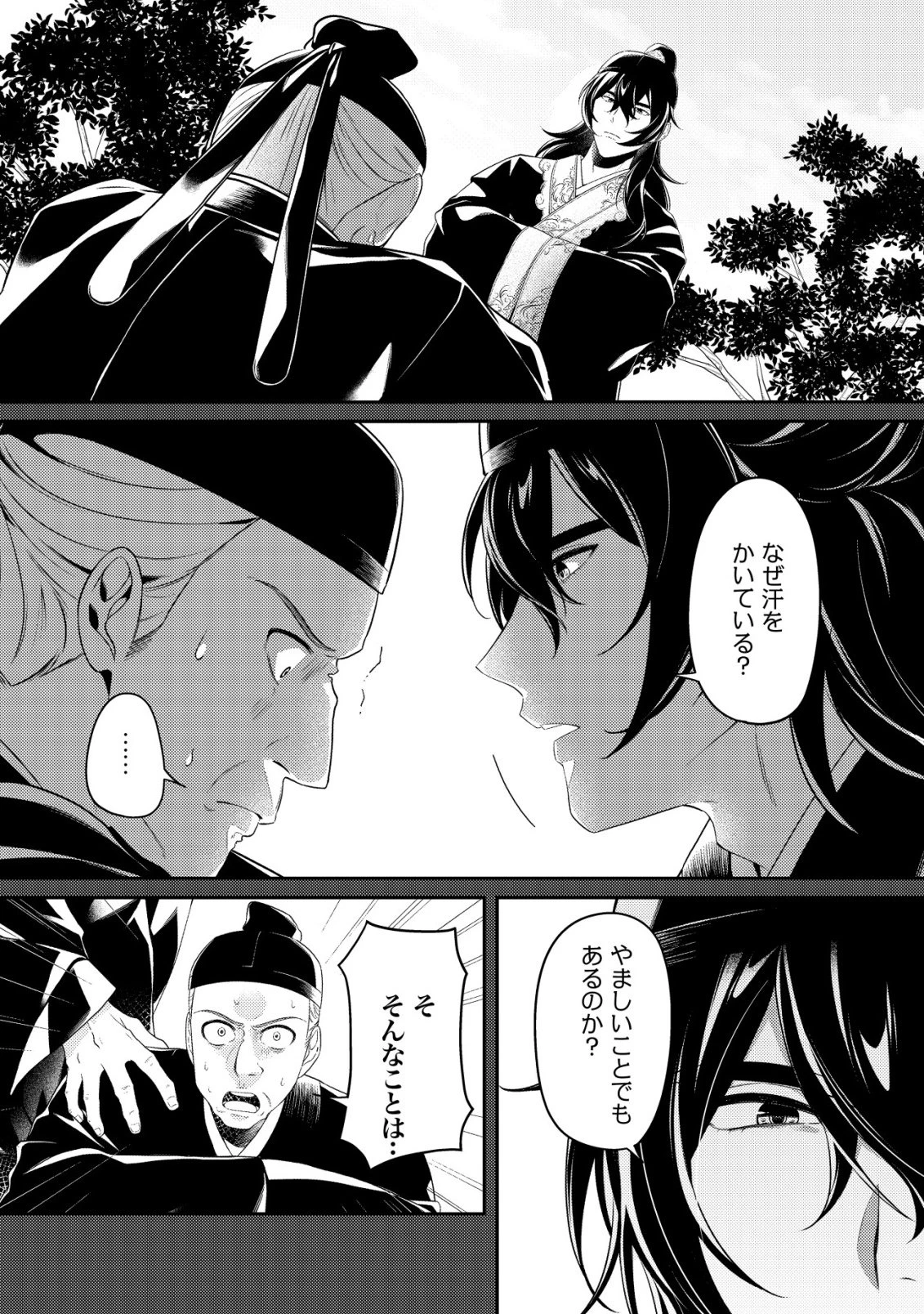 暴君の愛した悪女は後宮の謎を追う 第1話 - 9