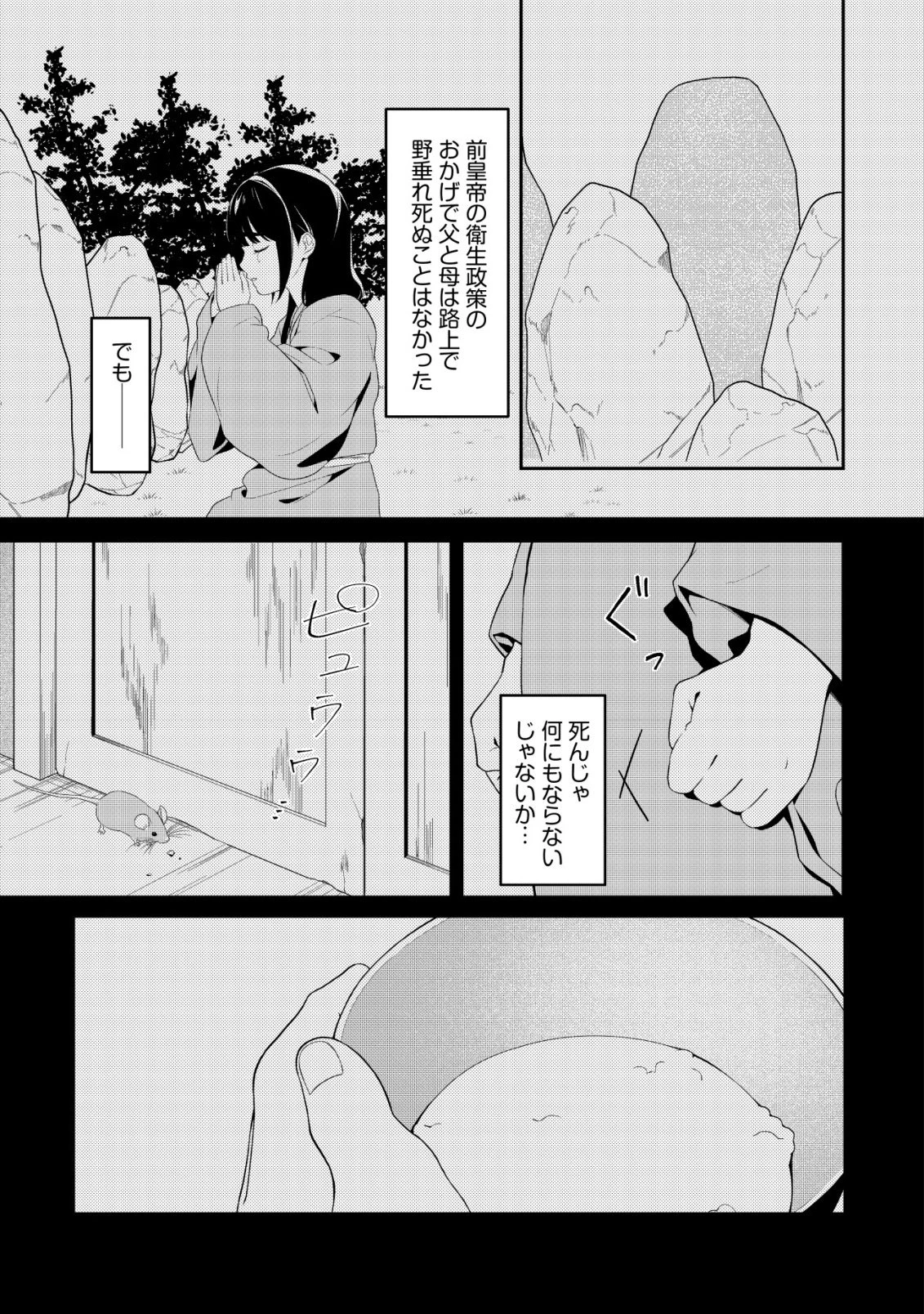 暴君の愛した悪女は後宮の謎を追う 第1話 - 14