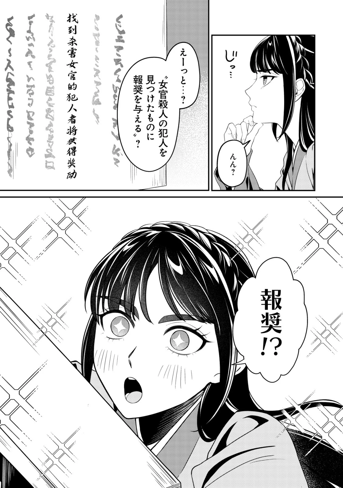 暴君の愛した悪女は後宮の謎を追う 第1話 - 17