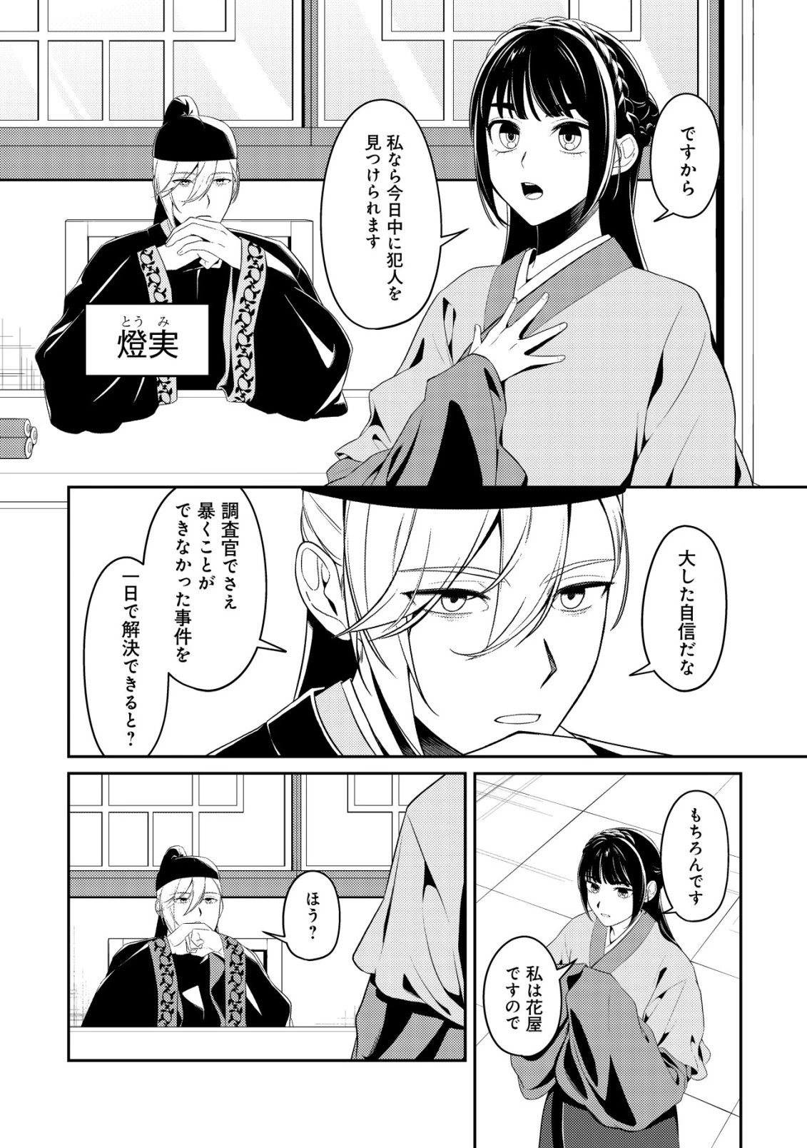 暴君の愛した悪女は後宮の謎を追う 第1話 - 19