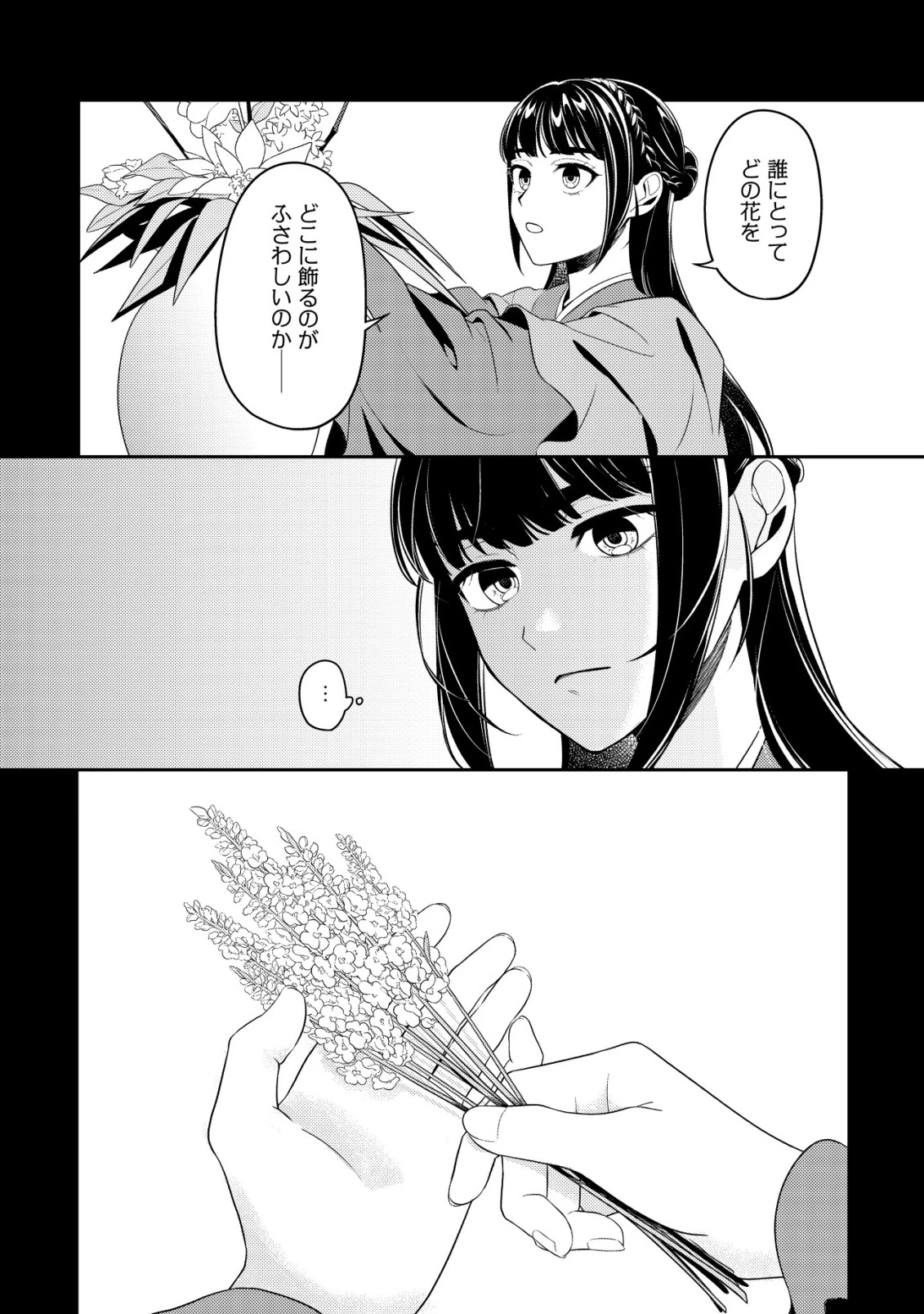 暴君の愛した悪女は後宮の謎を追う 第1話 - 21