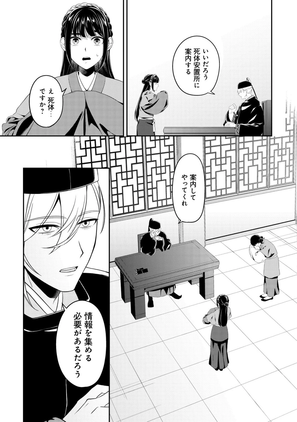 暴君の愛した悪女は後宮の謎を追う 第1話 - 24