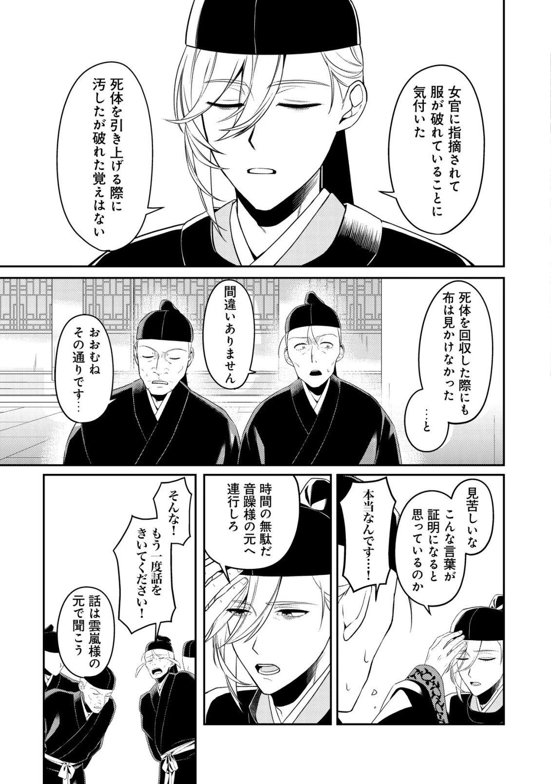 暴君の愛した悪女は後宮の謎を追う 第1話 - 30