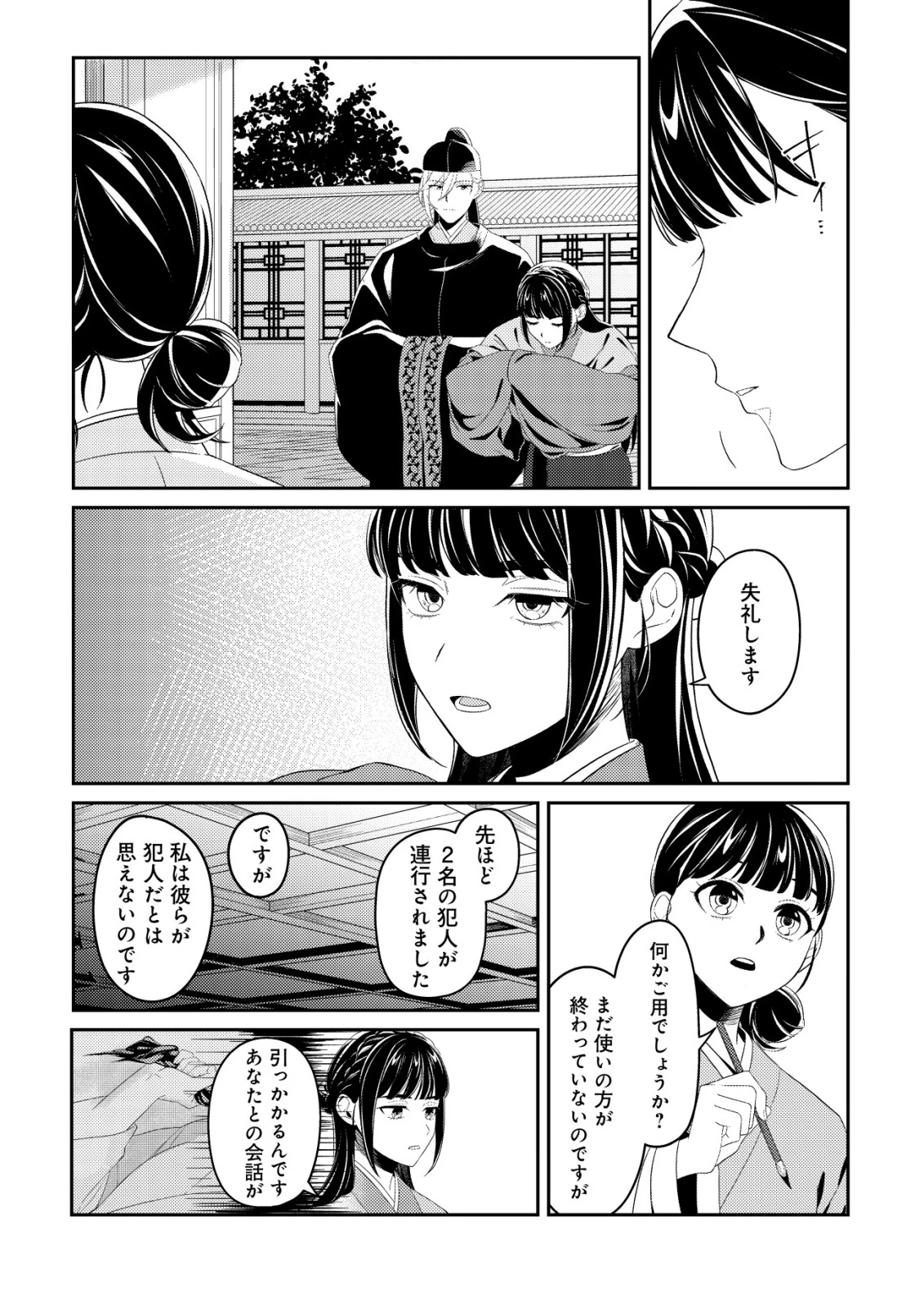 暴君の愛した悪女は後宮の謎を追う 第1話 - 32