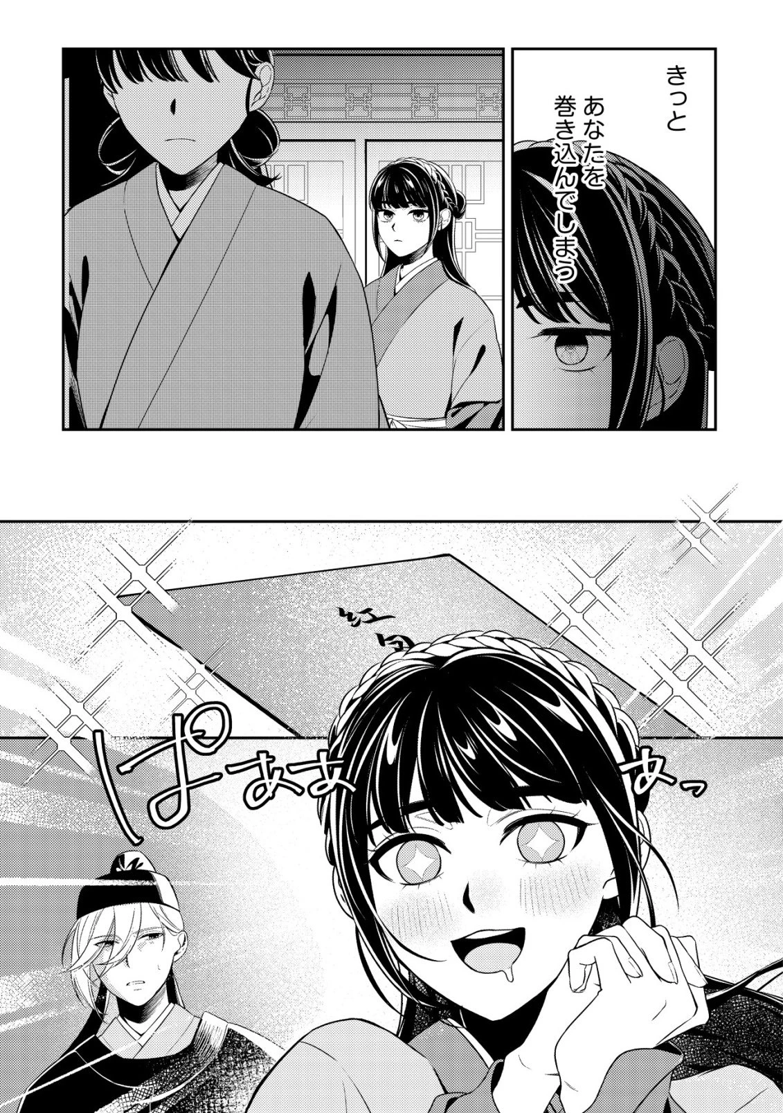 暴君の愛した悪女は後宮の謎を追う 第1話 - 40