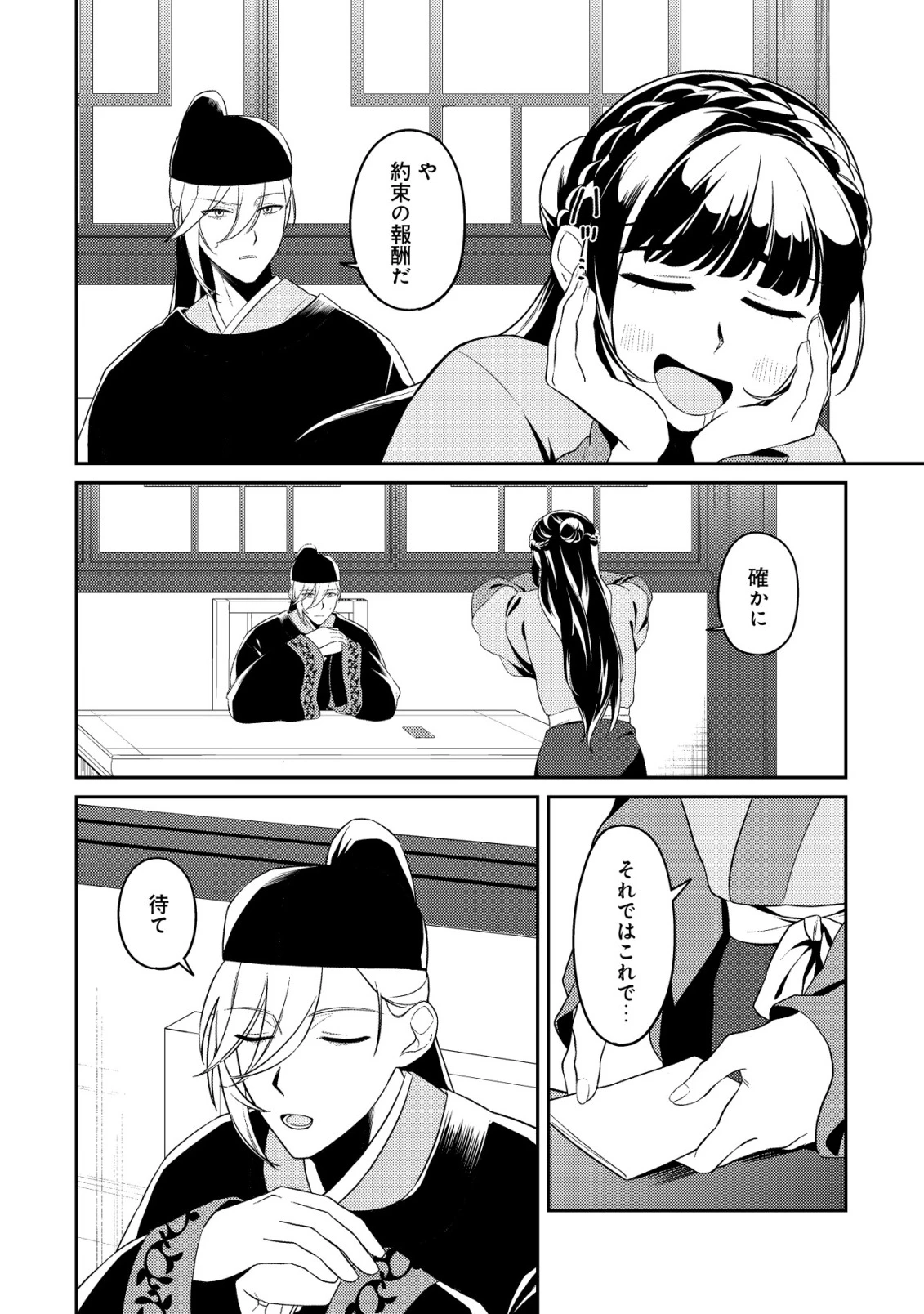 暴君の愛した悪女は後宮の謎を追う 第1話 - 41