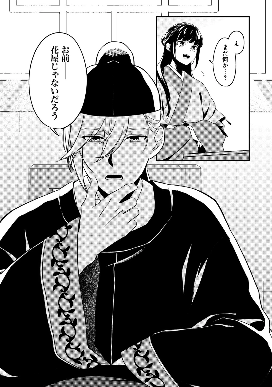 暴君の愛した悪女は後宮の謎を追う 第1話 - 42