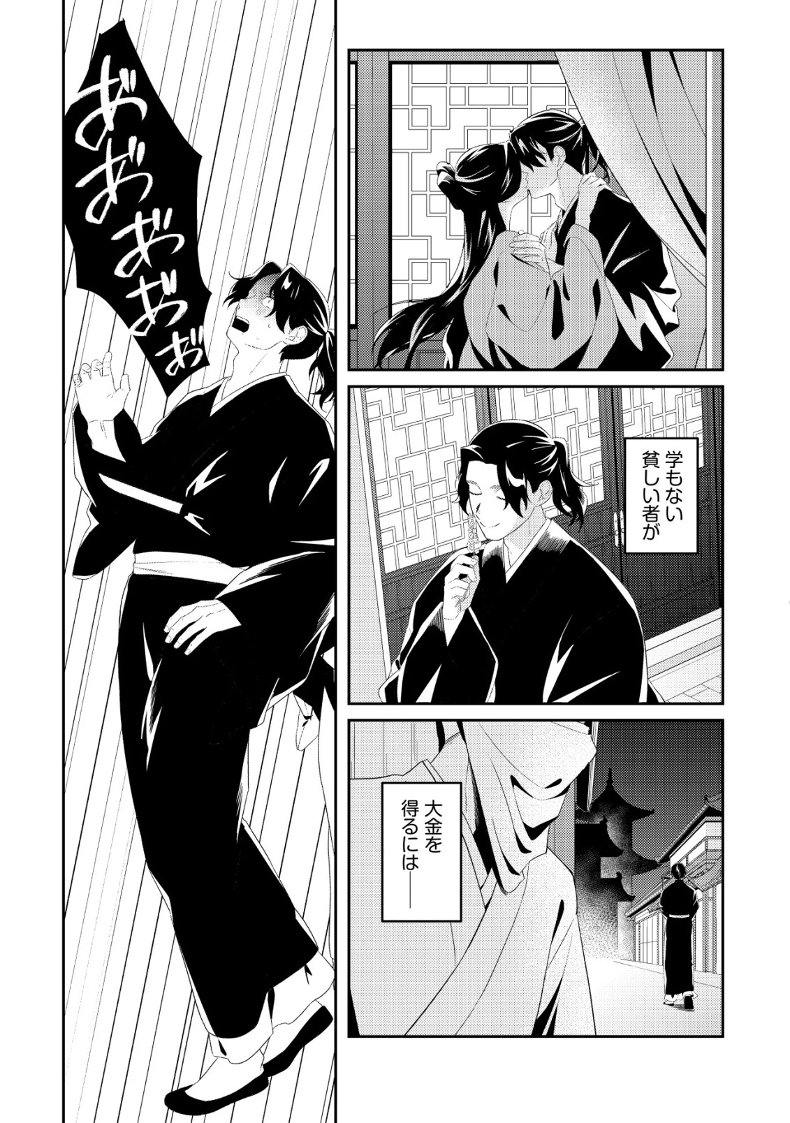 暴君の愛した悪女は後宮の謎を追う 第1話 - 44