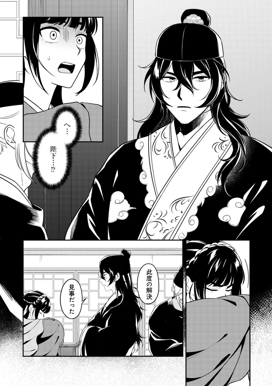 暴君の愛した悪女は後宮の謎を追う 第1話 - 47