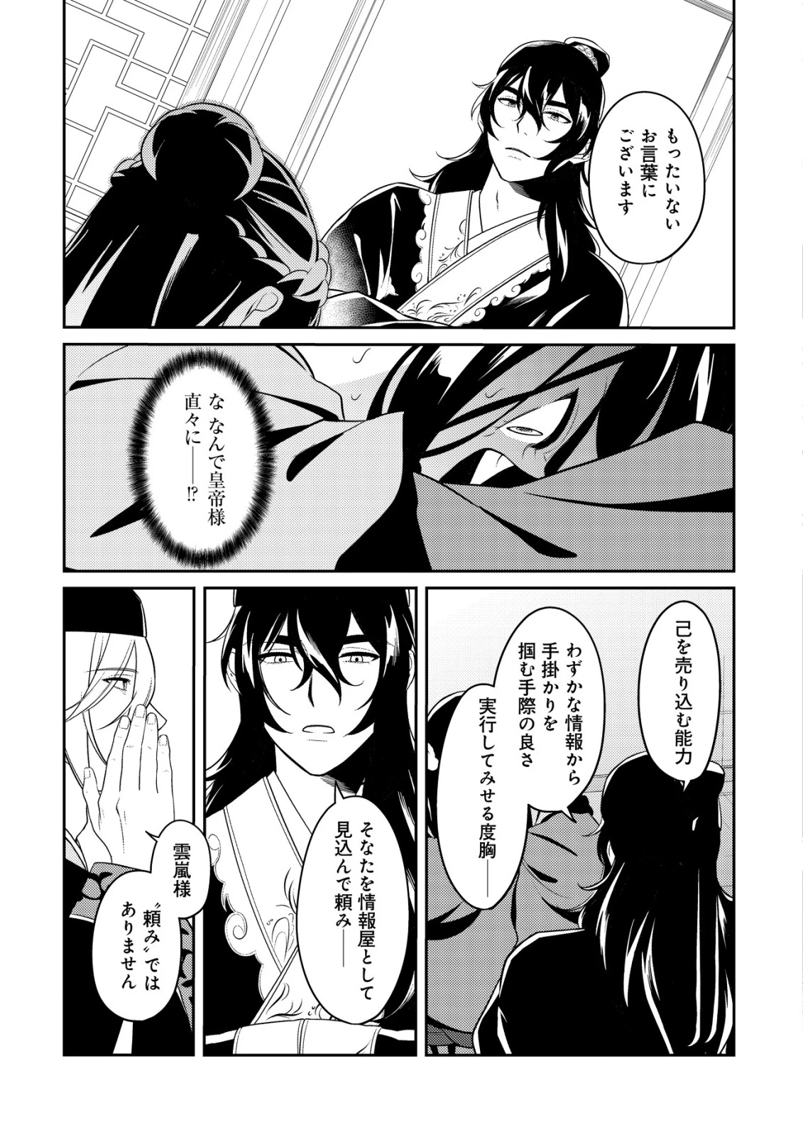 暴君の愛した悪女は後宮の謎を追う 第1話 - 48