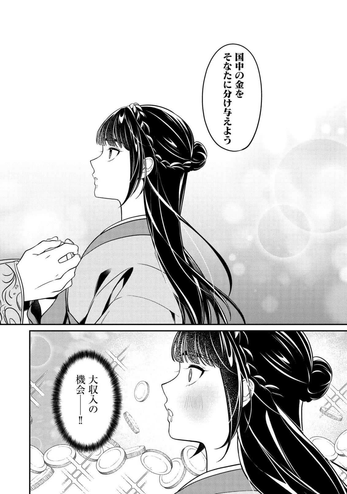 暴君の愛した悪女は後宮の謎を追う 第1話 - 51