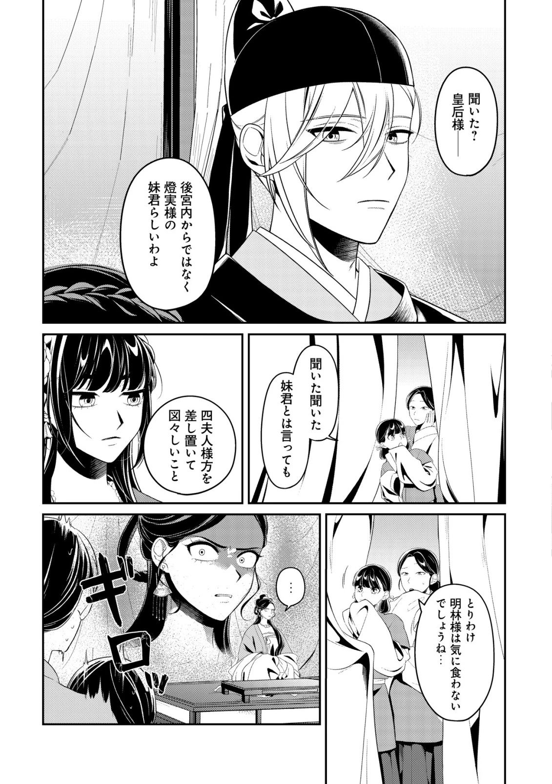 暴君の愛した悪女は後宮の謎を追う 第1話 - 54