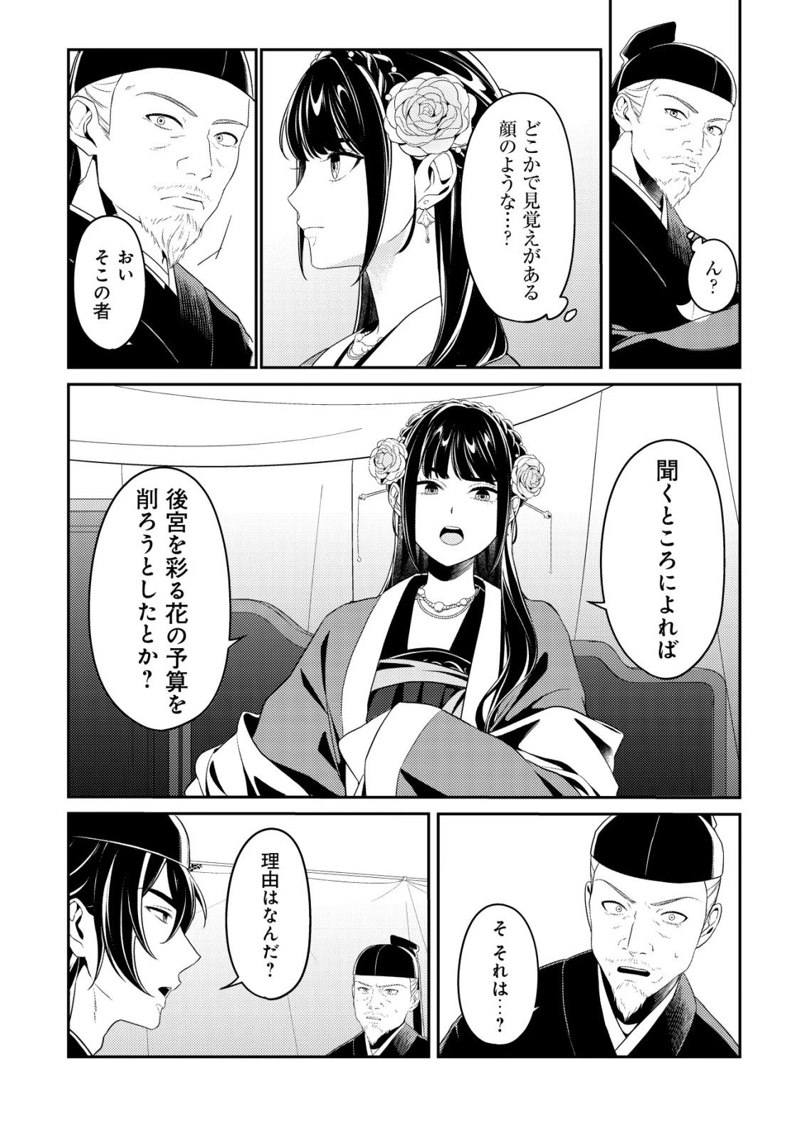 暴君の愛した悪女は後宮の謎を追う 第1話 - 55