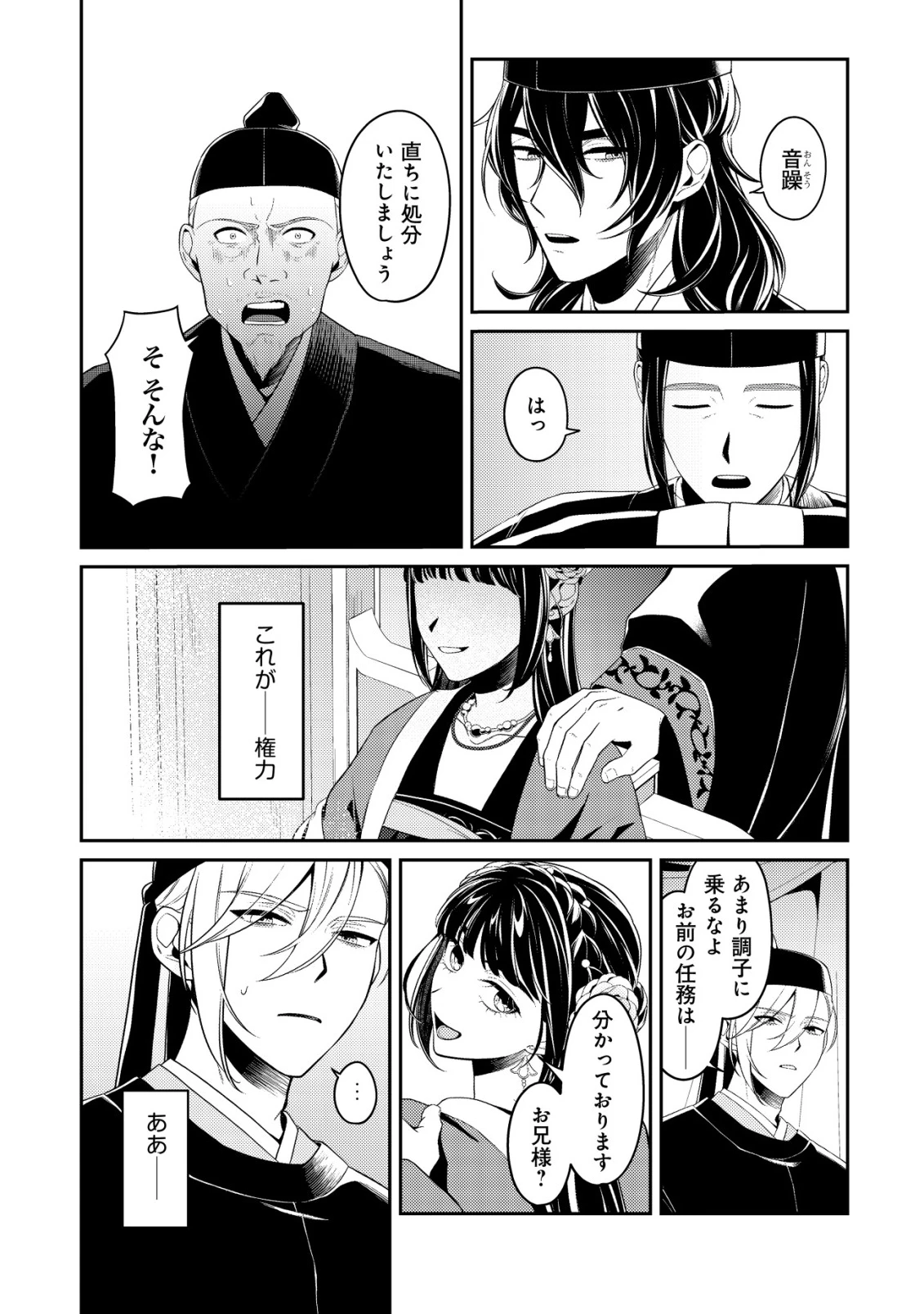 暴君の愛した悪女は後宮の謎を追う 第1話 - 57