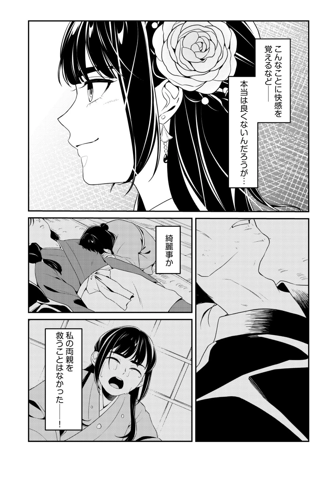 暴君の愛した悪女は後宮の謎を追う 第1話 - 59