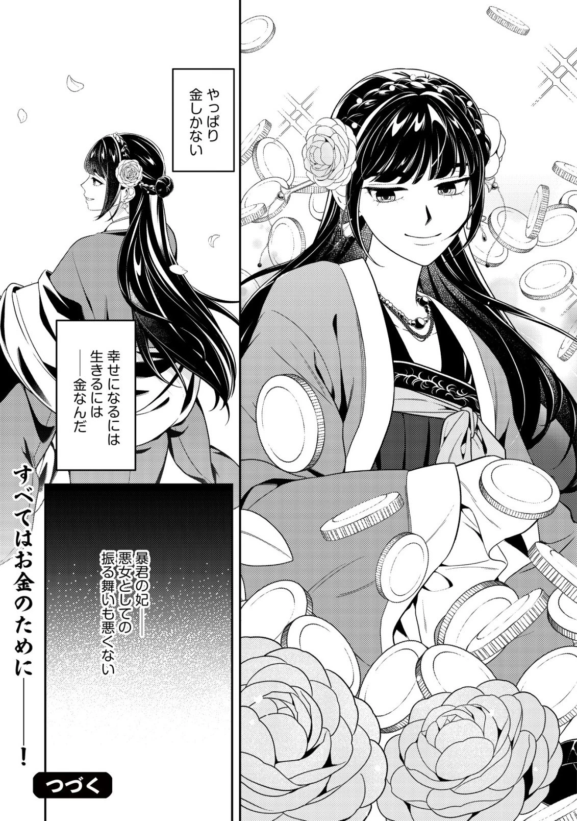 暴君の愛した悪女は後宮の謎を追う 第1話 - 60