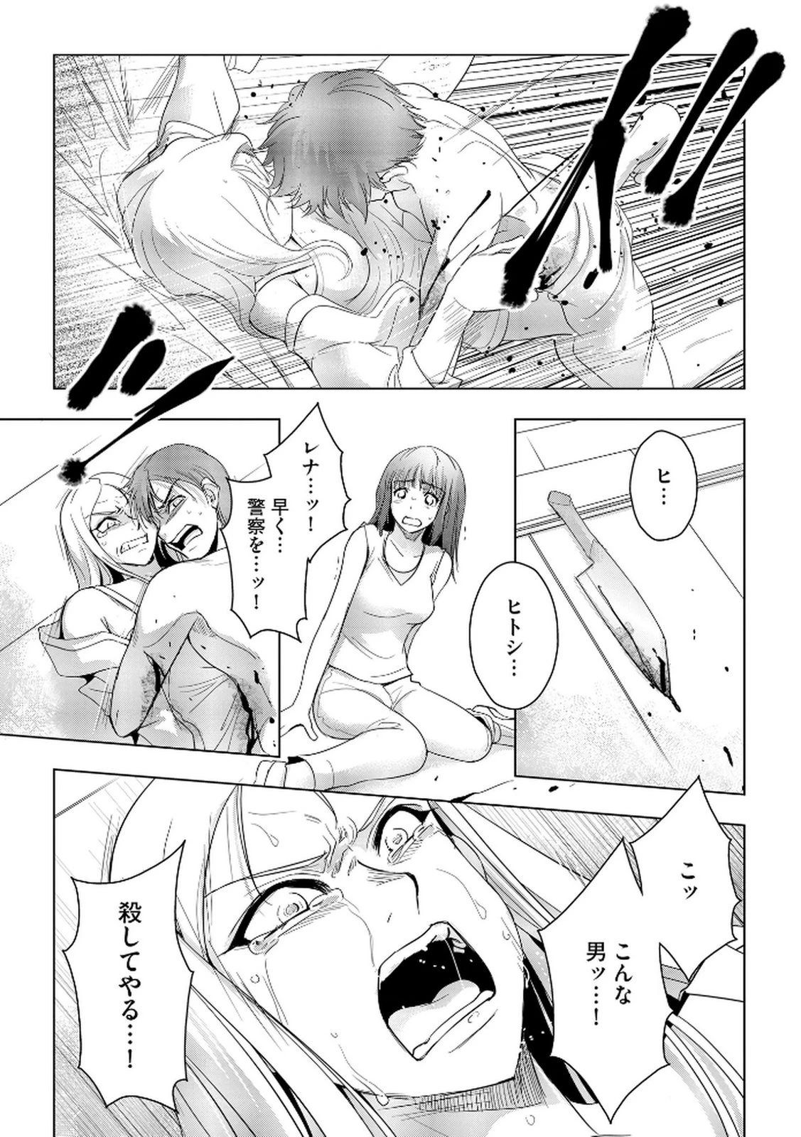 他人の男を嵌めるのが仕事です。 第17話 - 3