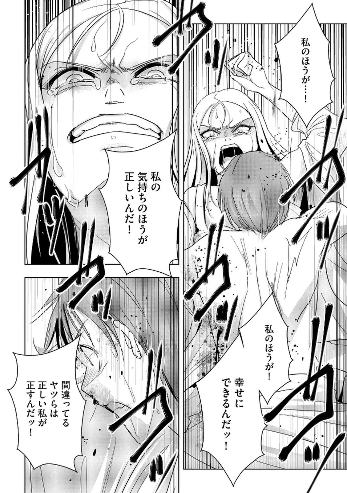 他人の男を嵌めるのが仕事です。 第17話 - 4