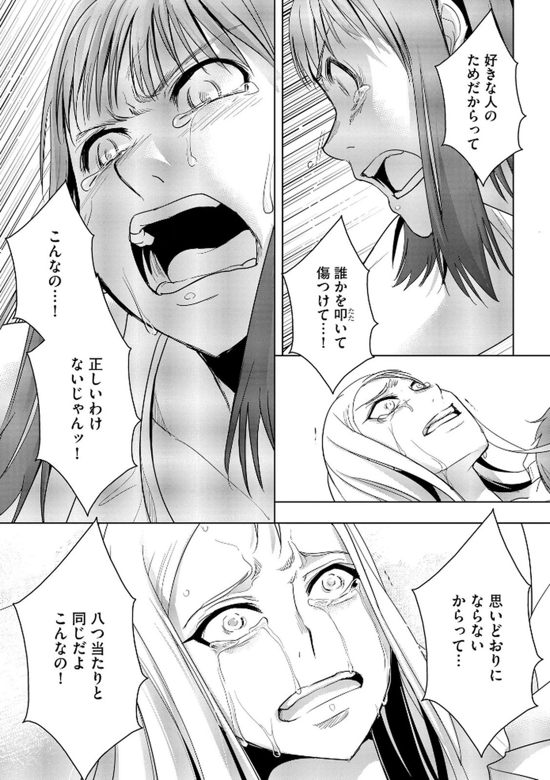 他人の男を嵌めるのが仕事です。 第17話 - 6