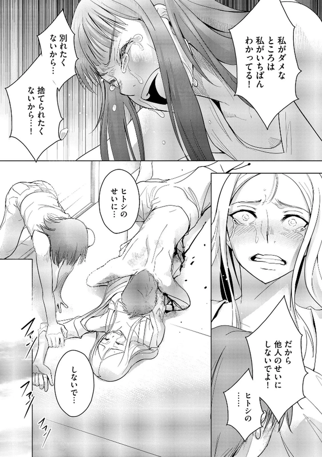 他人の男を嵌めるのが仕事です。 第17話 - 7