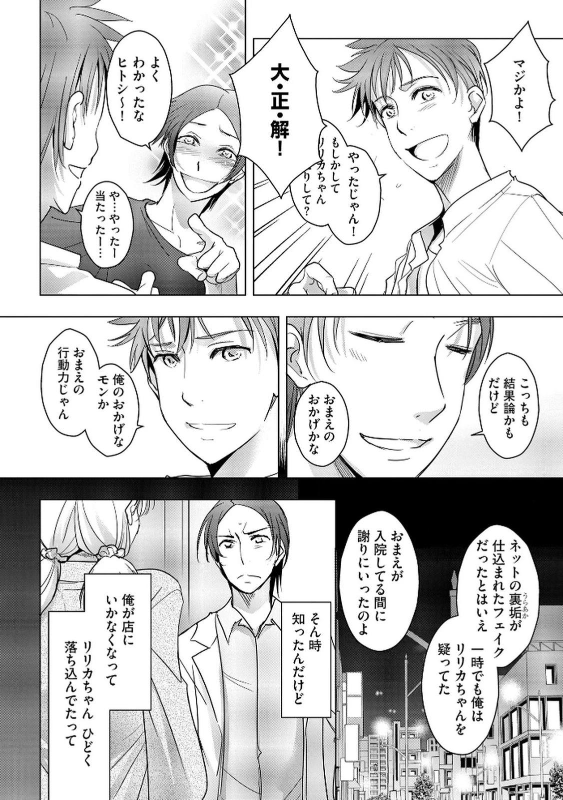 他人の男を嵌めるのが仕事です。 第17話 - 10