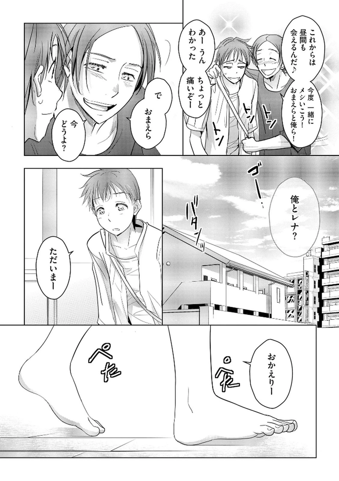 他人の男を嵌めるのが仕事です。 第17話 - 12