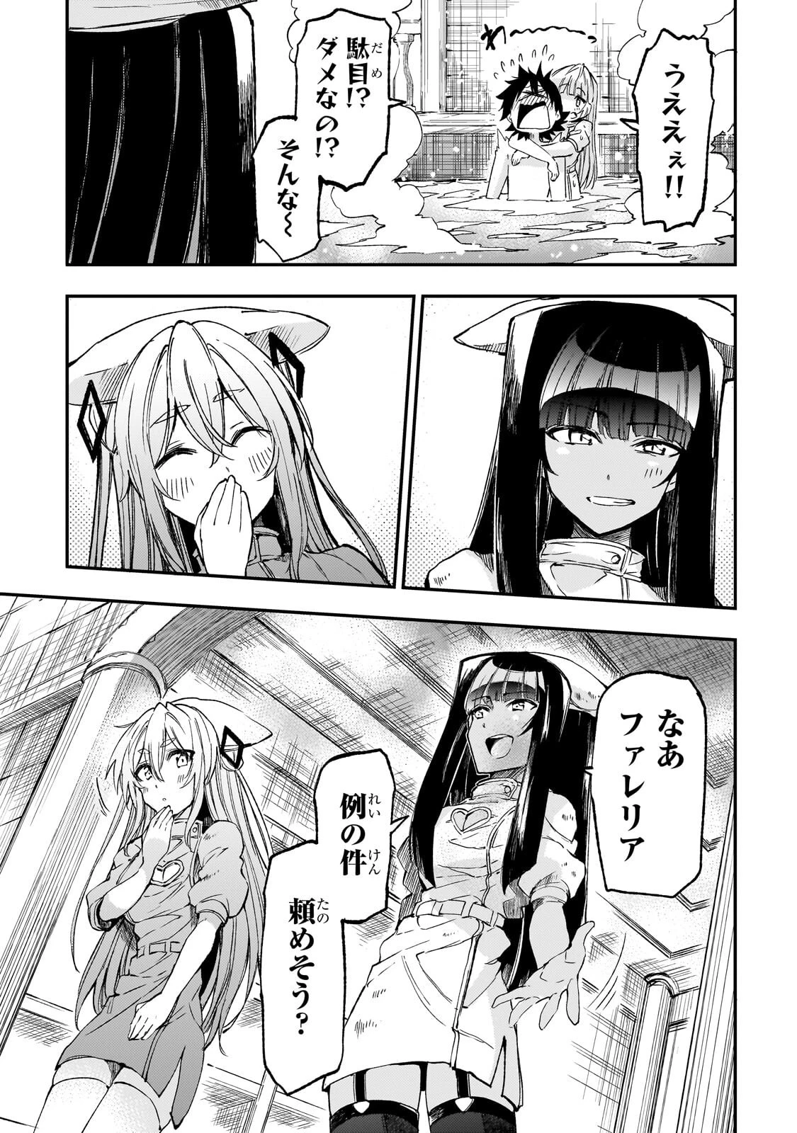 ひとりぼっちの異世界攻略 第310話 - 13