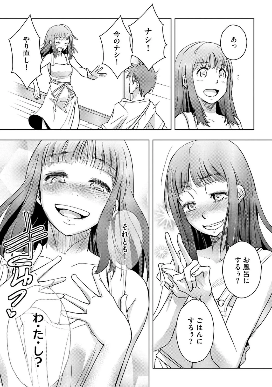 他人の男を嵌めるのが仕事です。 第17話 - 14