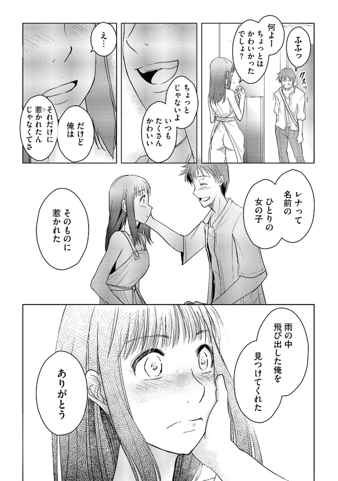 他人の男を嵌めるのが仕事です。 第17話 - 15