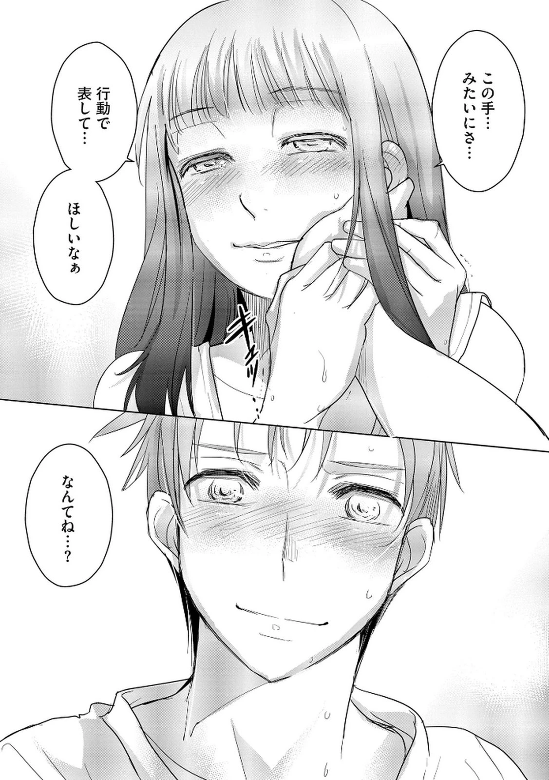 他人の男を嵌めるのが仕事です。 第17話 - 17