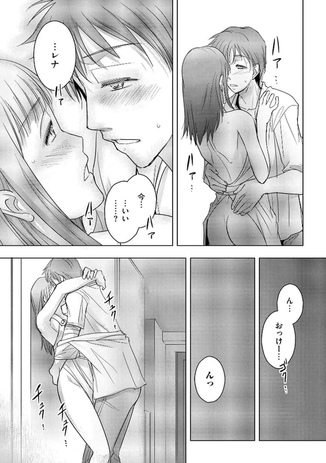 他人の男を嵌めるのが仕事です。 第17話 - 19