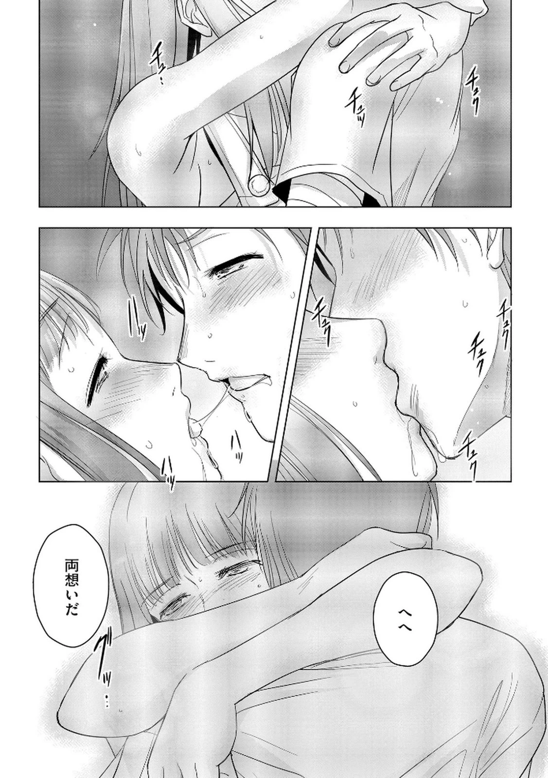 他人の男を嵌めるのが仕事です。 第17話 - 20