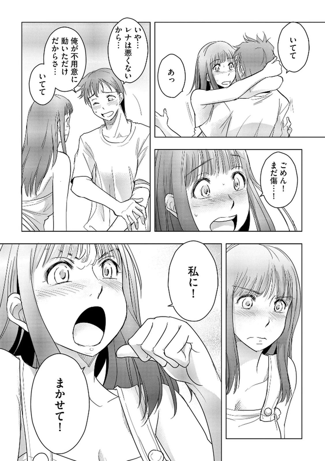 他人の男を嵌めるのが仕事です。 第17話 - 21