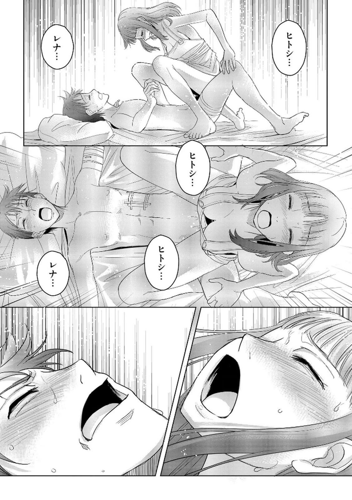 他人の男を嵌めるのが仕事です。 第17話 - 23