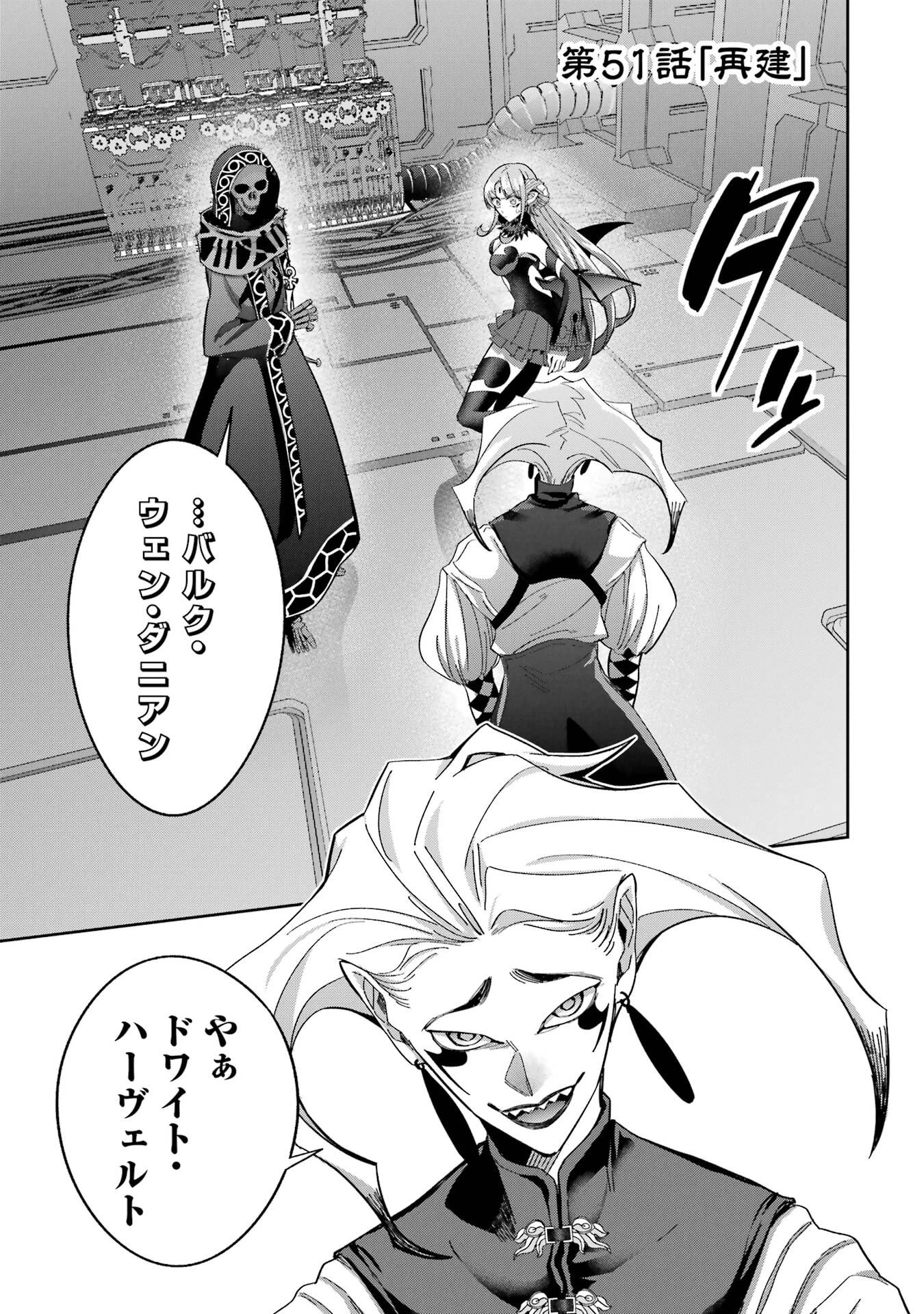 処刑された賢者はリッチに転生して侵略戦争を始める 第51話 - 1