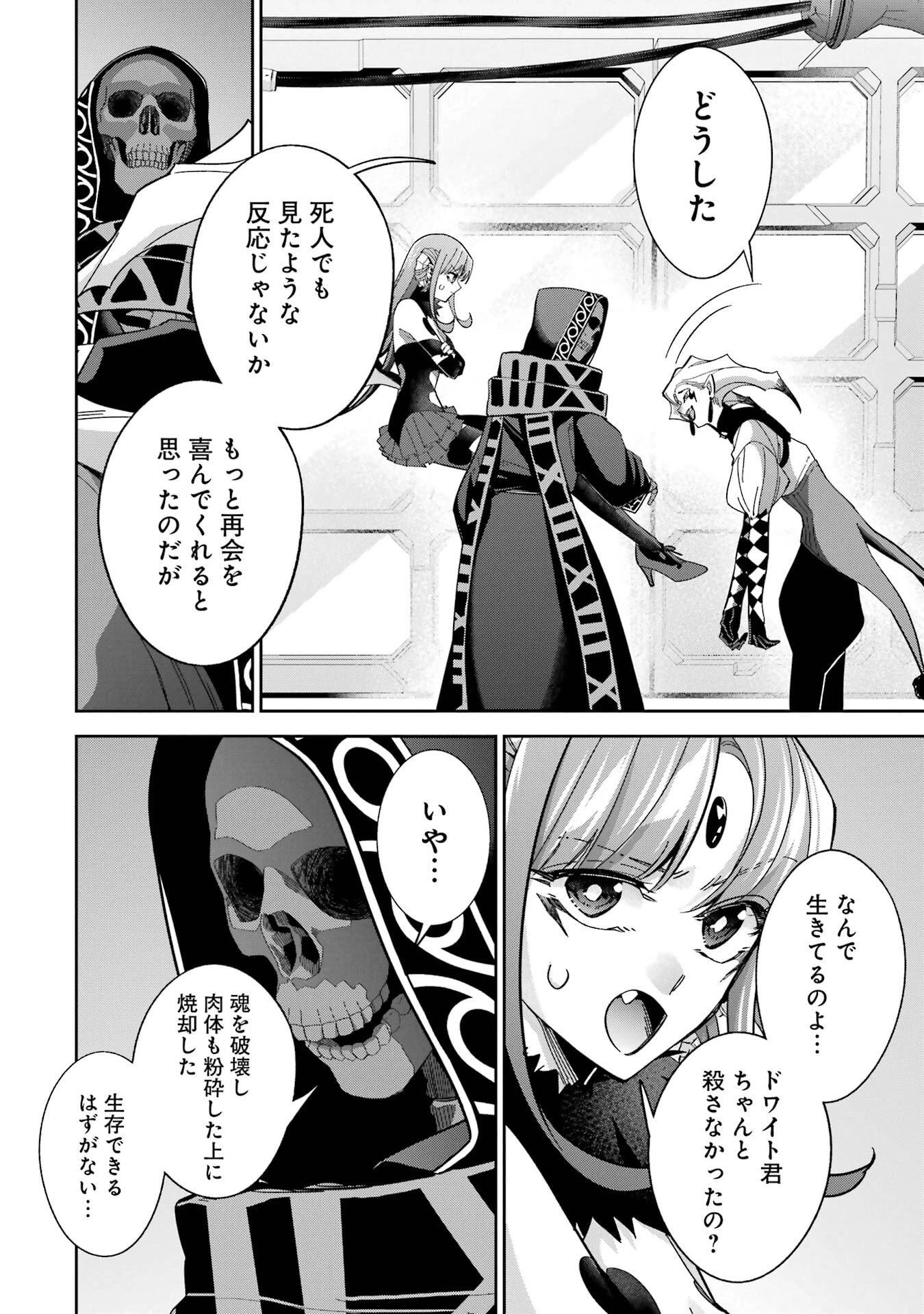 処刑された賢者はリッチに転生して侵略戦争を始める 第51話 - 2