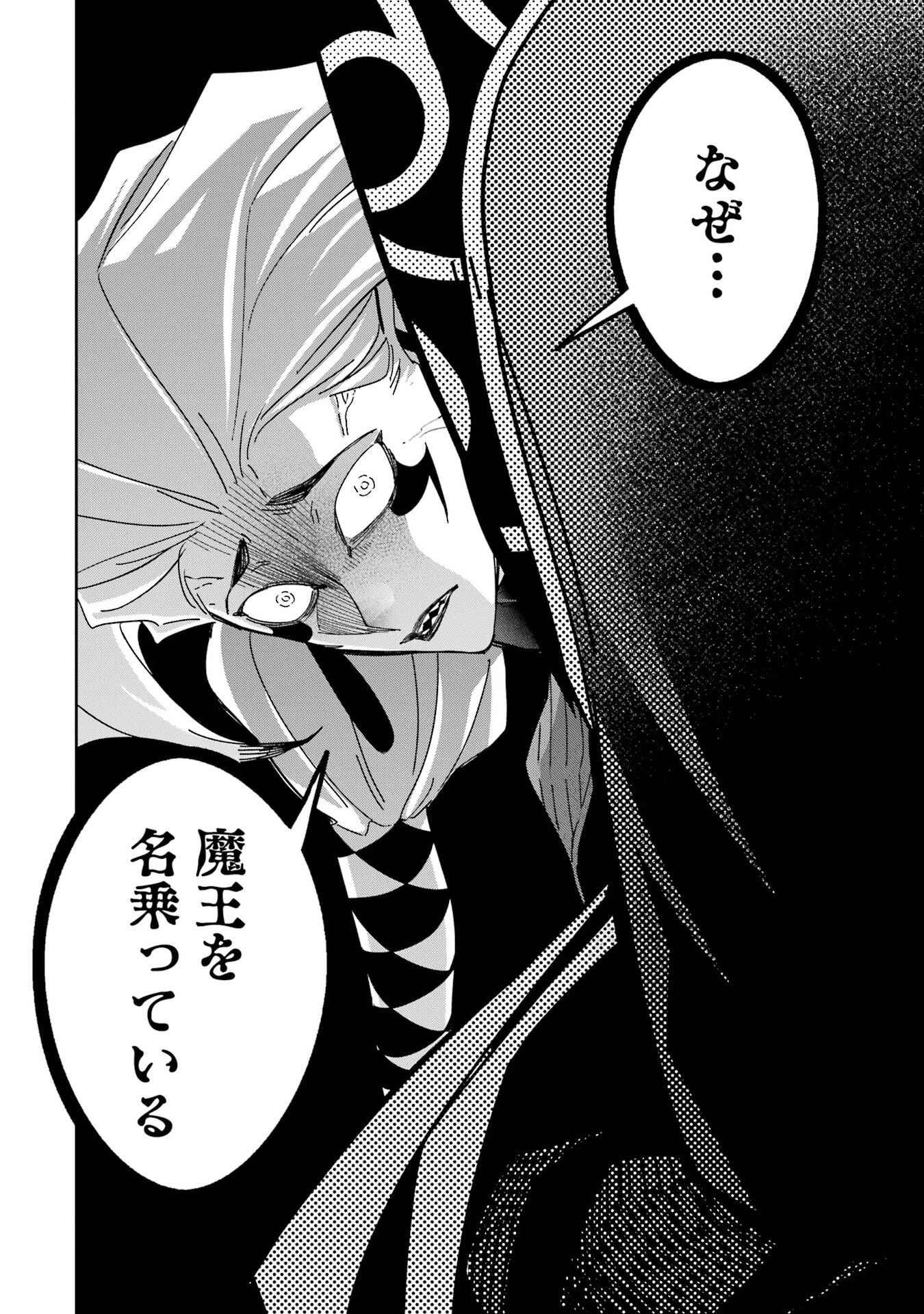 処刑された賢者はリッチに転生して侵略戦争を始める 第51話 - 4