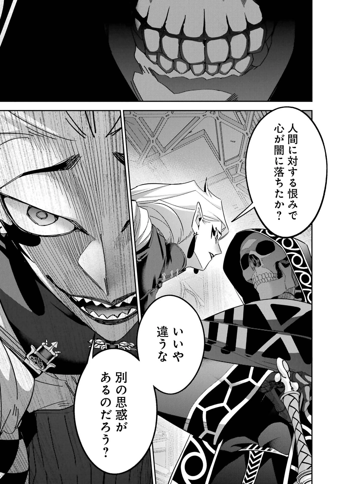 処刑された賢者はリッチに転生して侵略戦争を始める 第51話 - 5