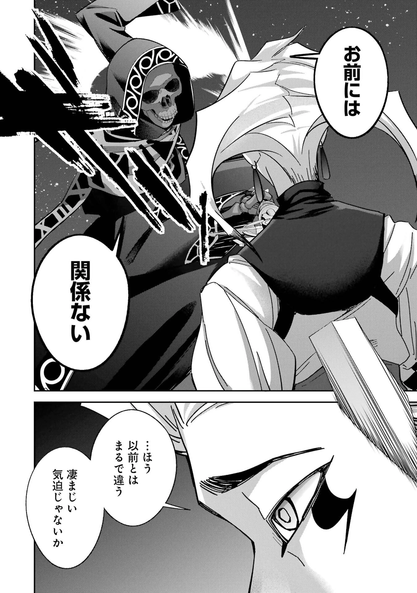 処刑された賢者はリッチに転生して侵略戦争を始める 第51話 - 6