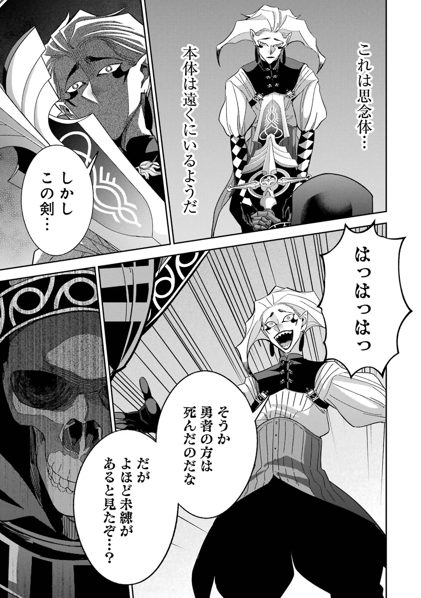 処刑された賢者はリッチに転生して侵略戦争を始める 第51話 - 7