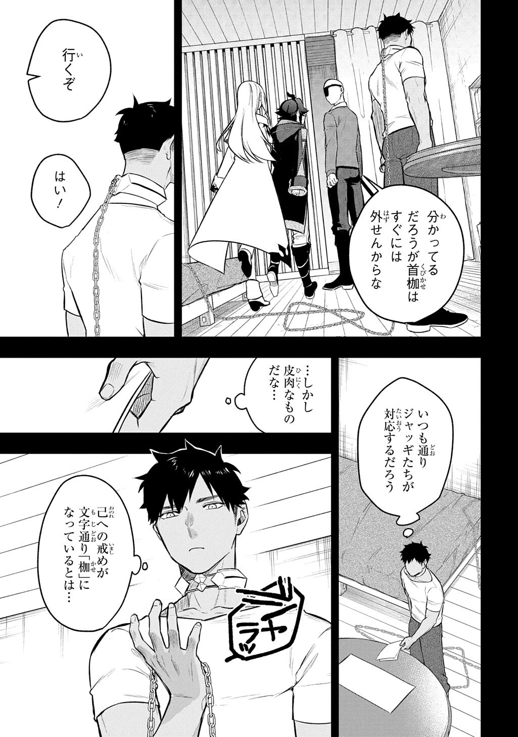 見切りから始める我流剣術 第22話 - 5