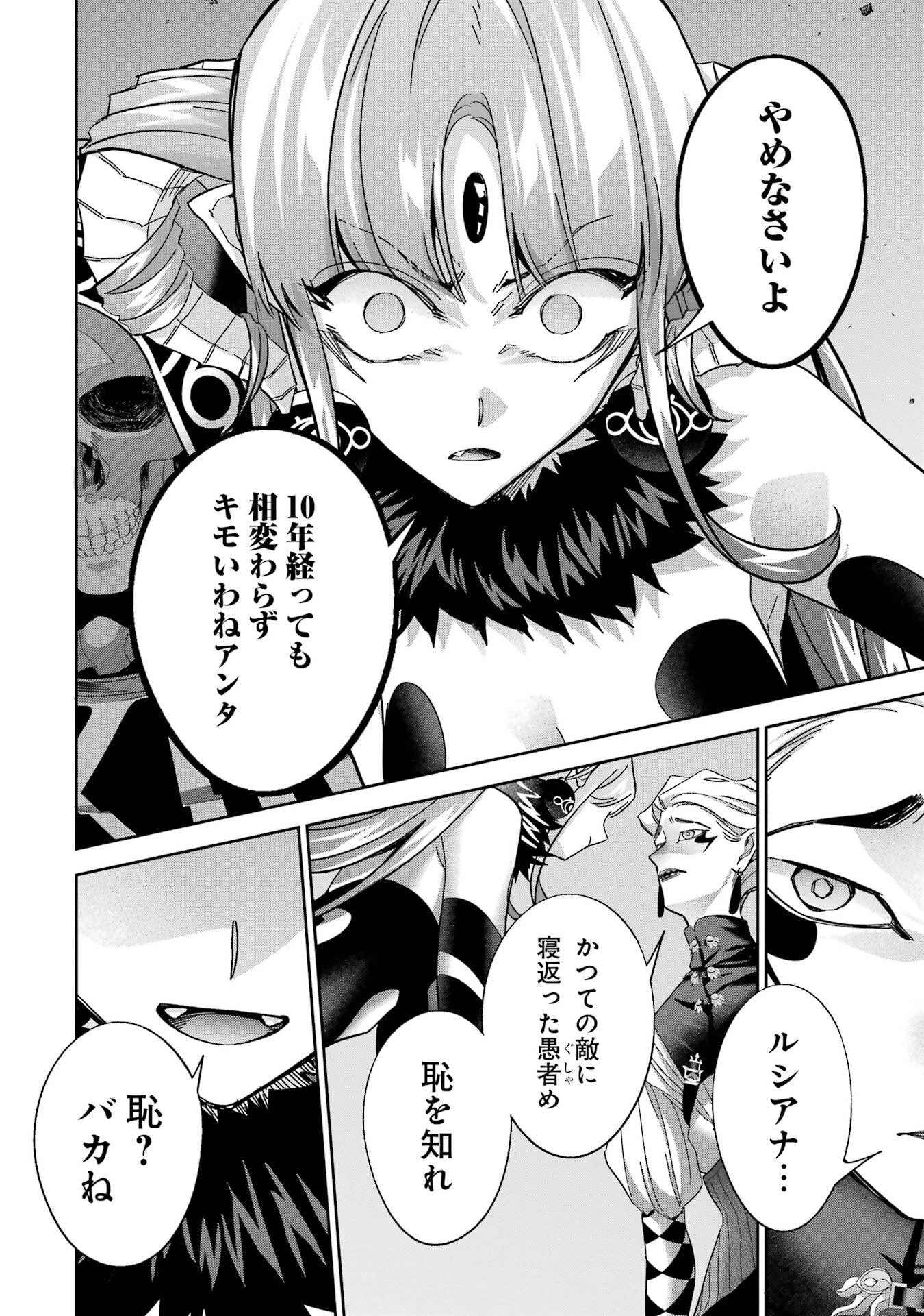処刑された賢者はリッチに転生して侵略戦争を始める 第51話 - 8