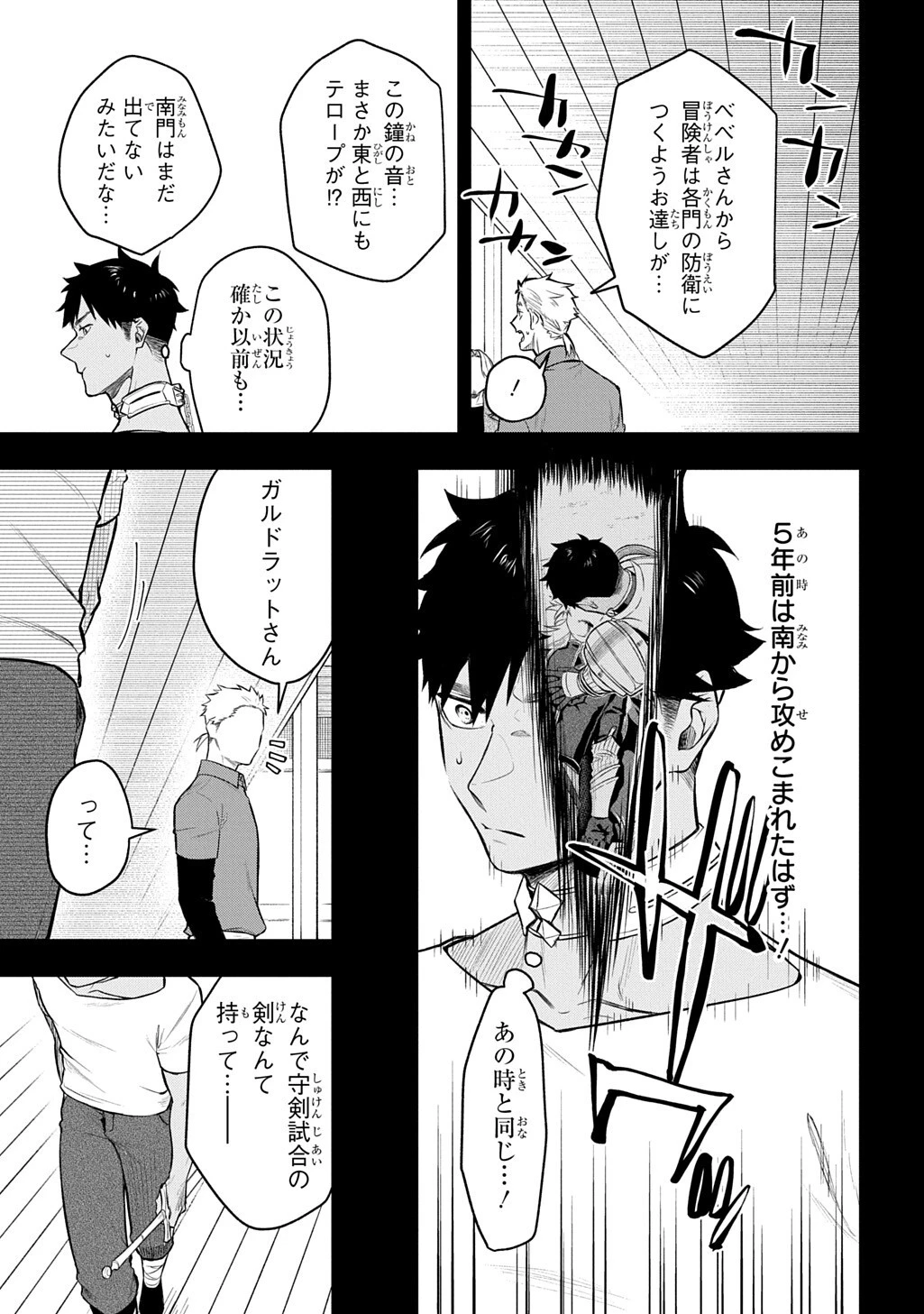 見切りから始める我流剣術 第22話 - 7
